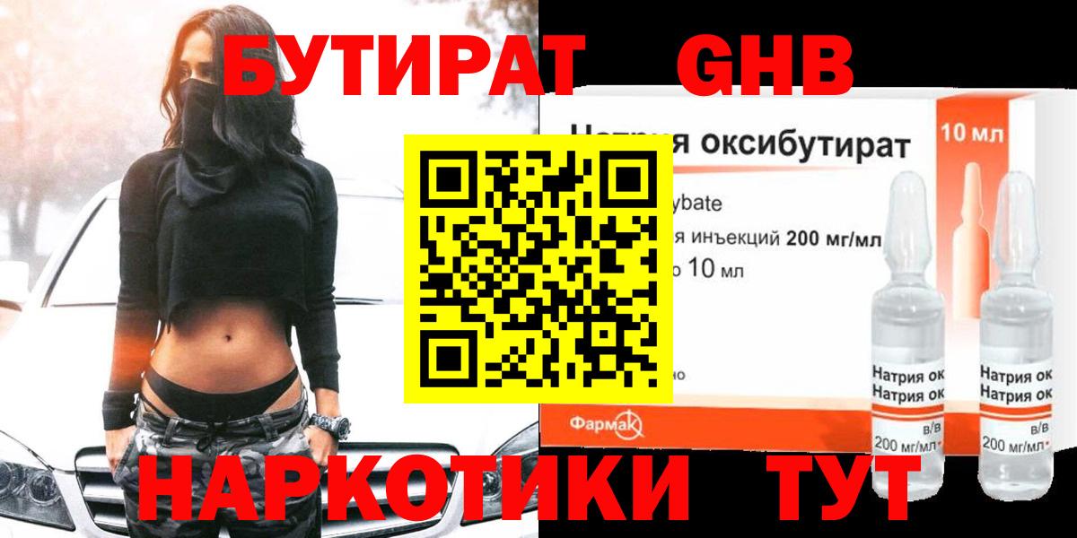 Юрга  Бутират 1.4BDO  Вход с VPN 