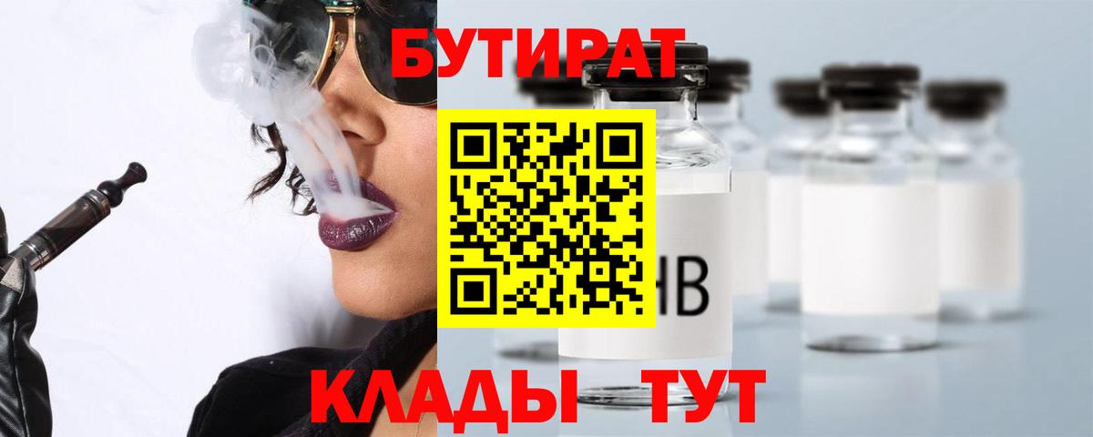 БУТИРАТ BDO 33% Юрга