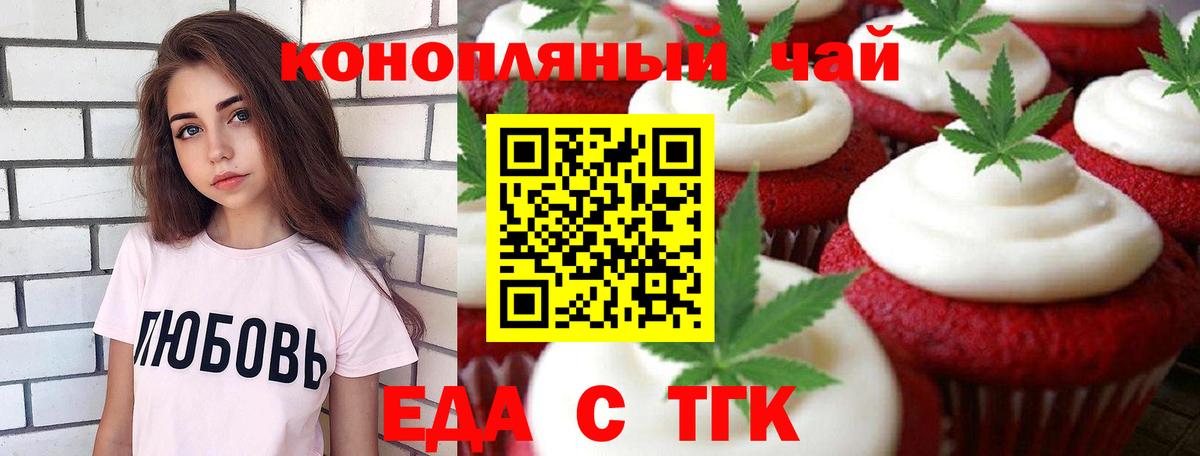 Печенье с ТГК марихуана  Вход с VPN  Юрга 