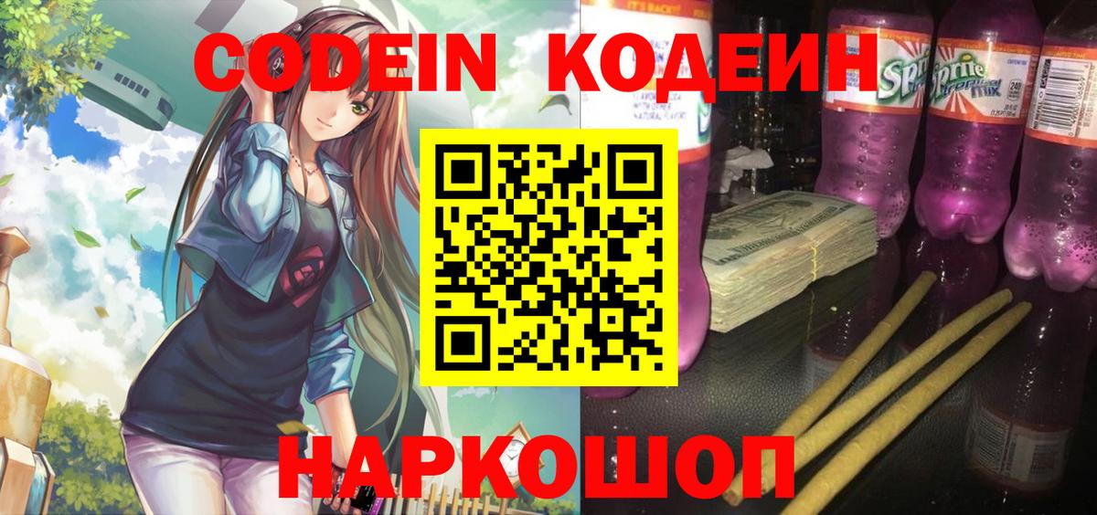 Кодеин напиток Lean (лин) Юрга