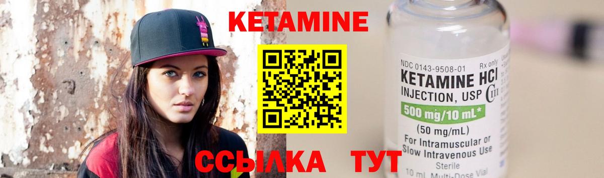 Кетамин ketamine Юрга