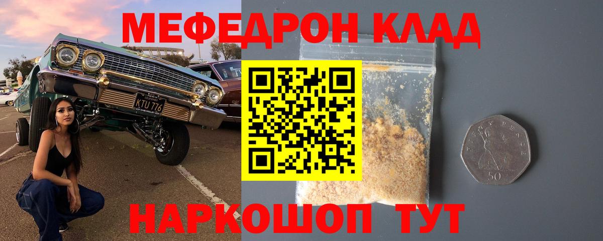 Мефедрон Юрга