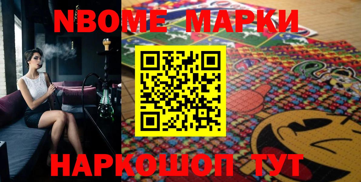Марки N-bome  Марки N-bome 1500мкг  Вход с VPN  Юрга 